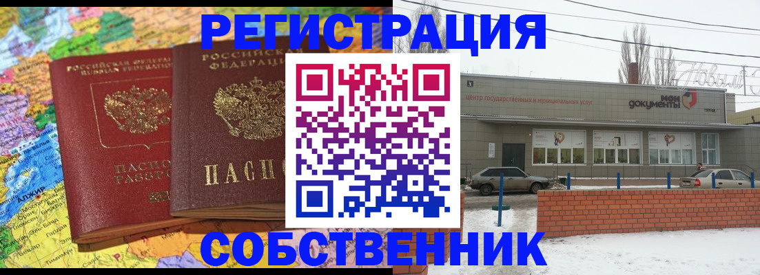 прописка для школы в Хасавюрте